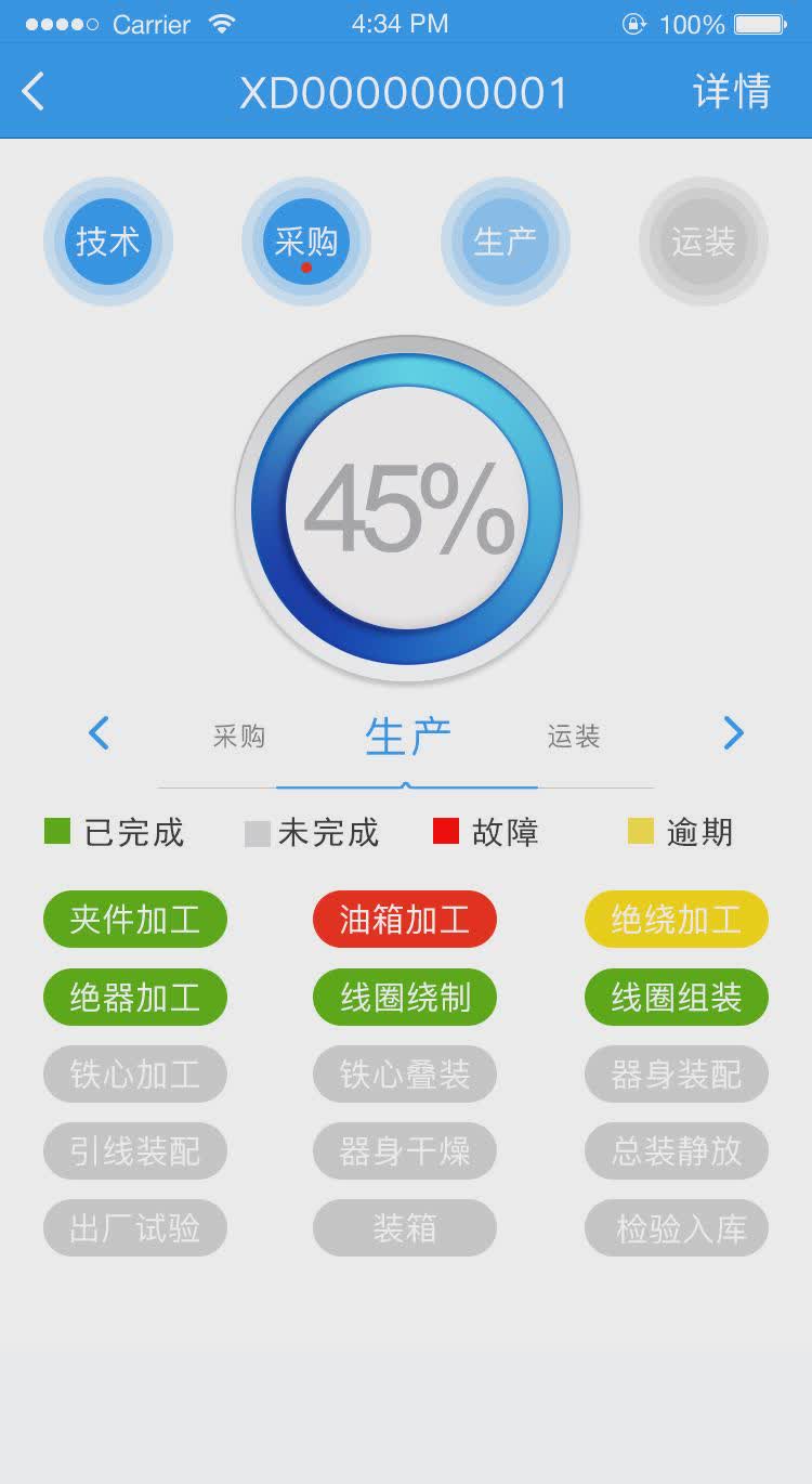 变压器云服务App软件截图5