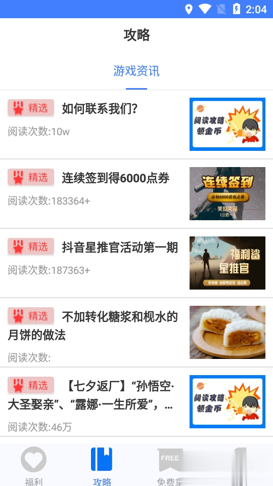 福利鲨免费领皮肤软件截图3