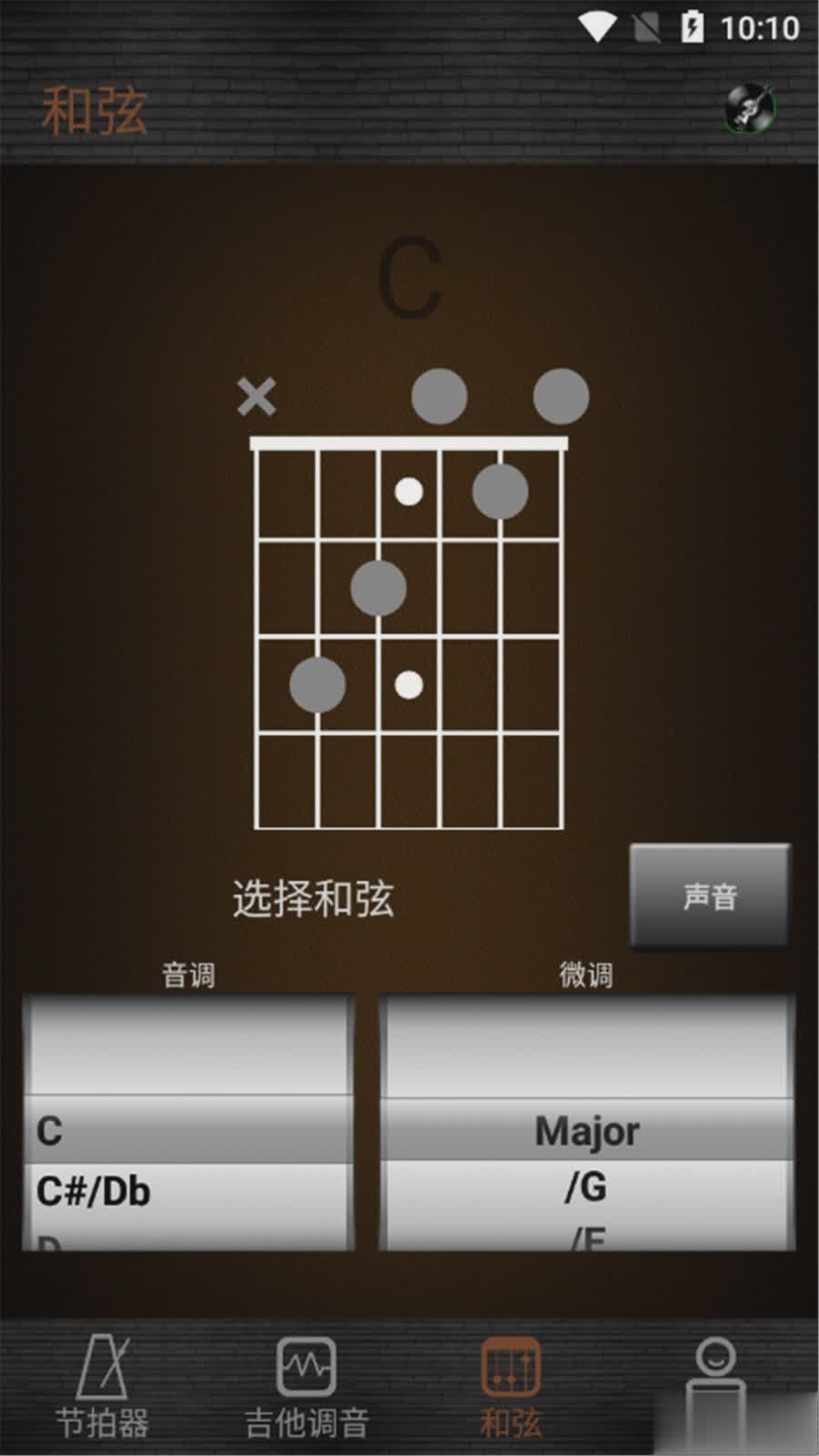 惊鸿吉他调音器软件截图2