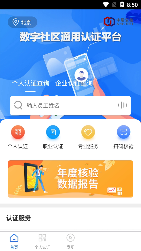 数字生活通用认证平台app软件截图2