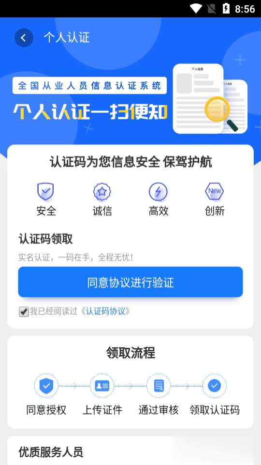 数字生活通用认证平台app软件截图3