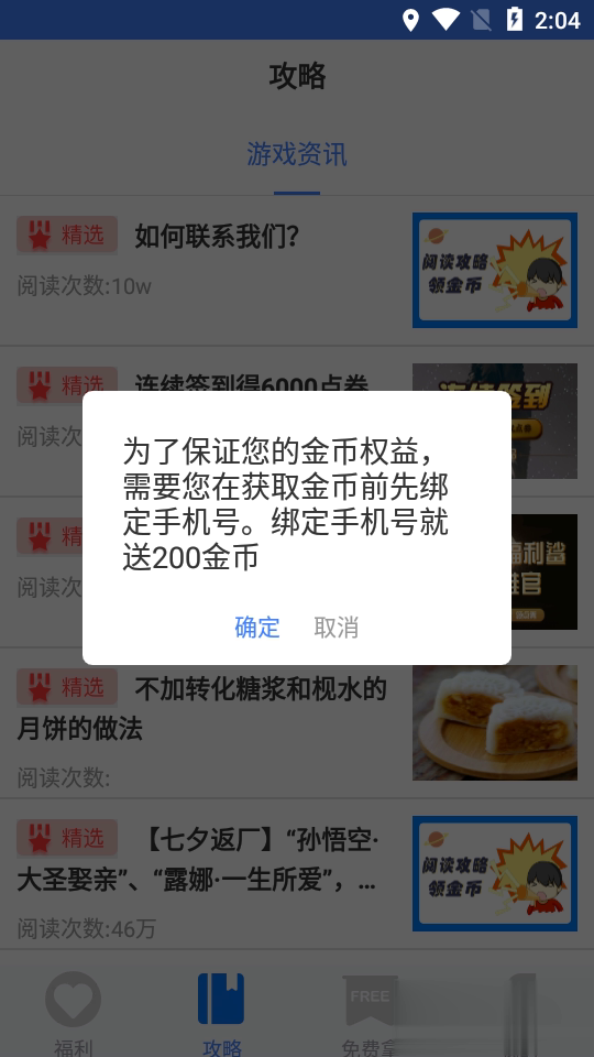 福利鲨免费领皮肤软件截图4