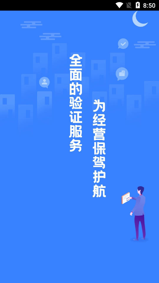 数字生活通用认证平台app软件截图1