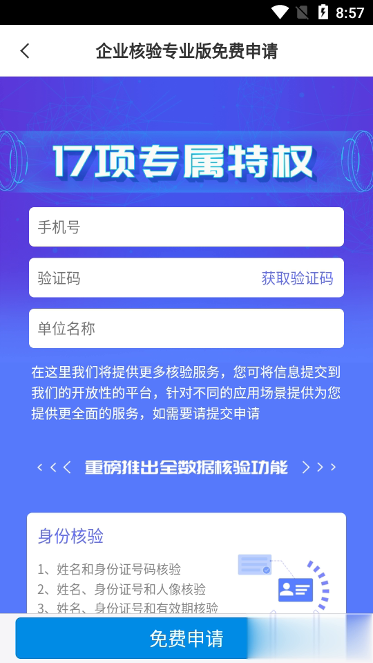 数字生活通用认证平台app软件截图4