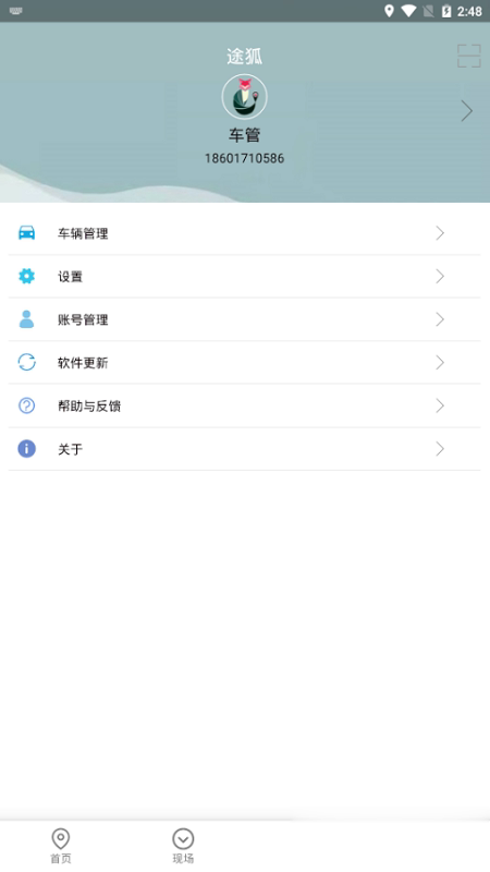 途狐管车软件截图3