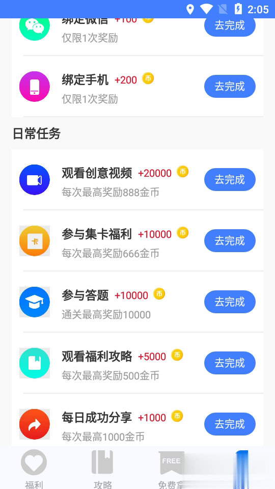 福利鲨免费领皮肤软件截图5