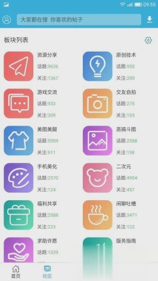 软天空app客户端软件截图2