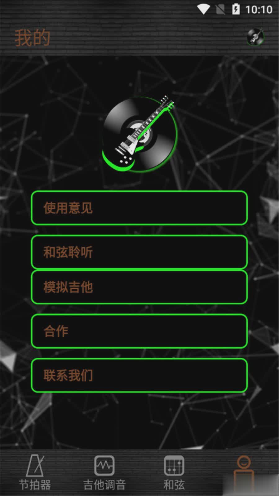 惊鸿吉他调音器软件截图3