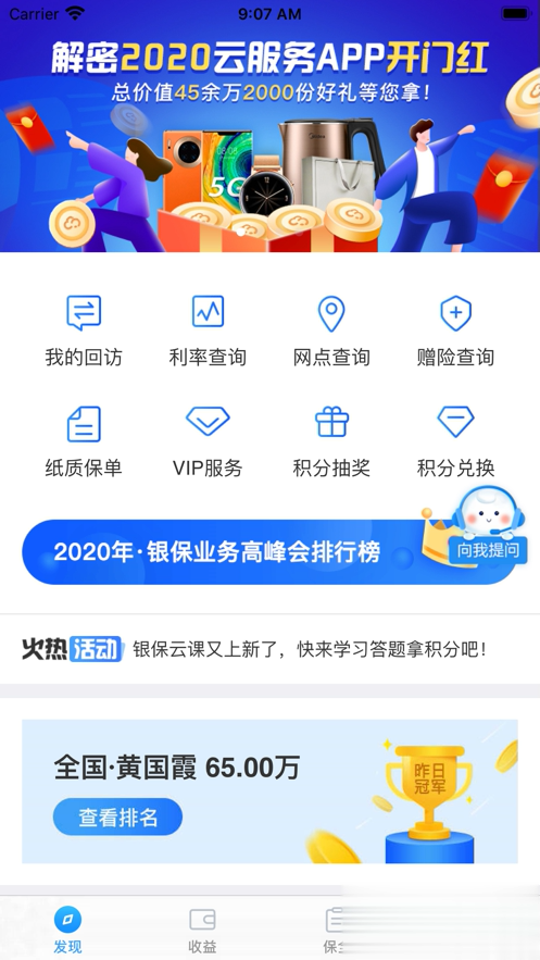 生命云服务app苹果版软件截图2