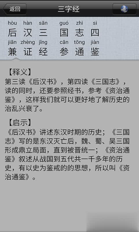 宝宝爱学三字经软件软件截图2