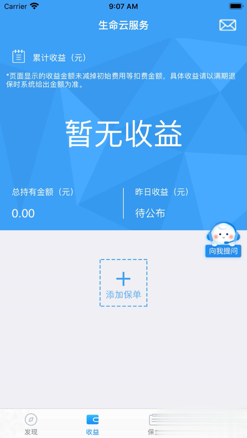 生命云服务app苹果版软件截图3