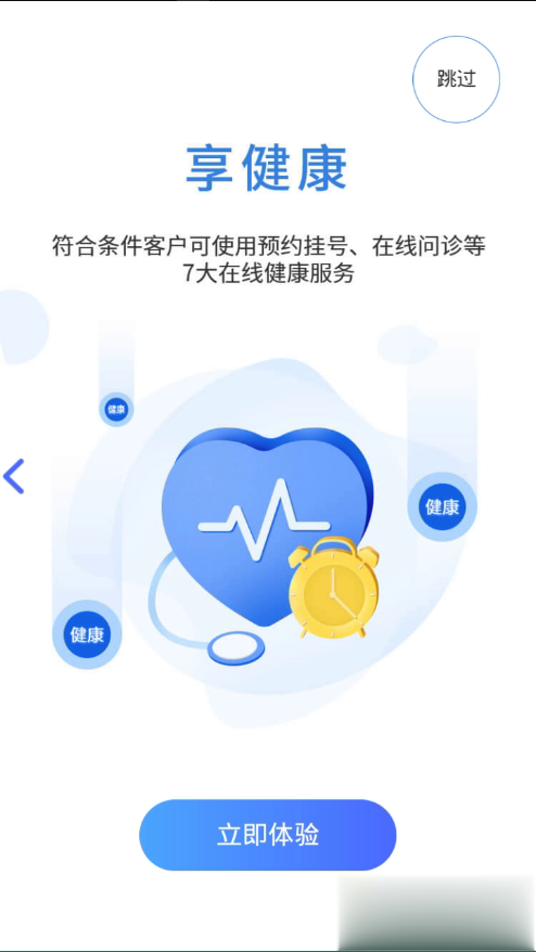 生命云服务app软件截图4