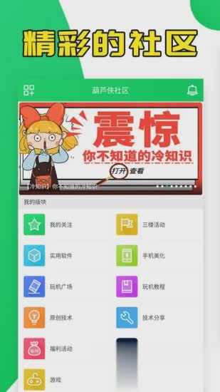 葫芦侠3楼app软件截图4