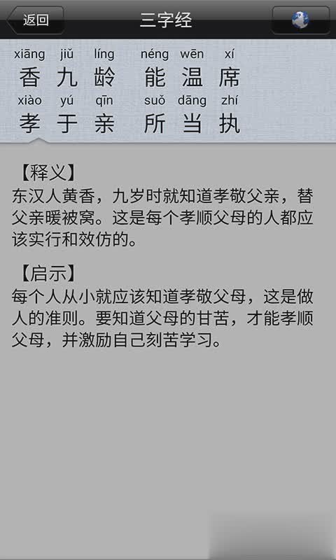 宝宝爱学三字经软件软件截图1