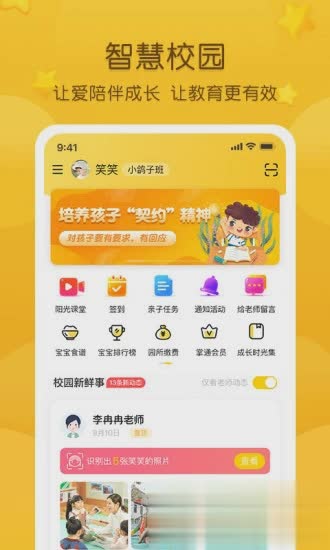 掌通家园最新版软件截图1