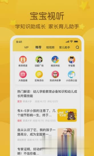 掌通家园最新版软件截图3