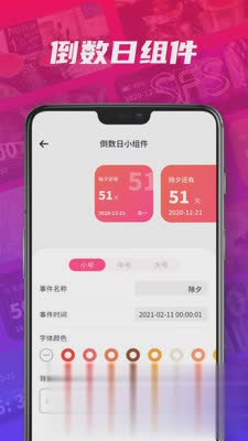 小组件软件截图3