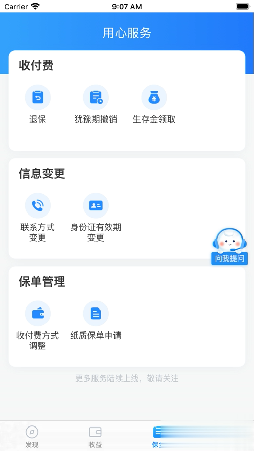 生命云服务app苹果版软件截图4