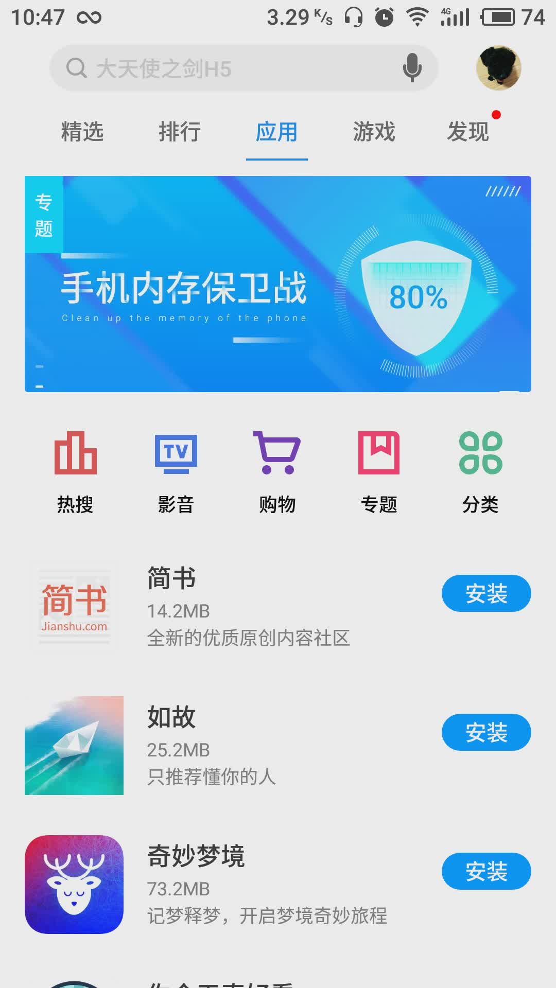 魅族应用商店2022新版软件截图3