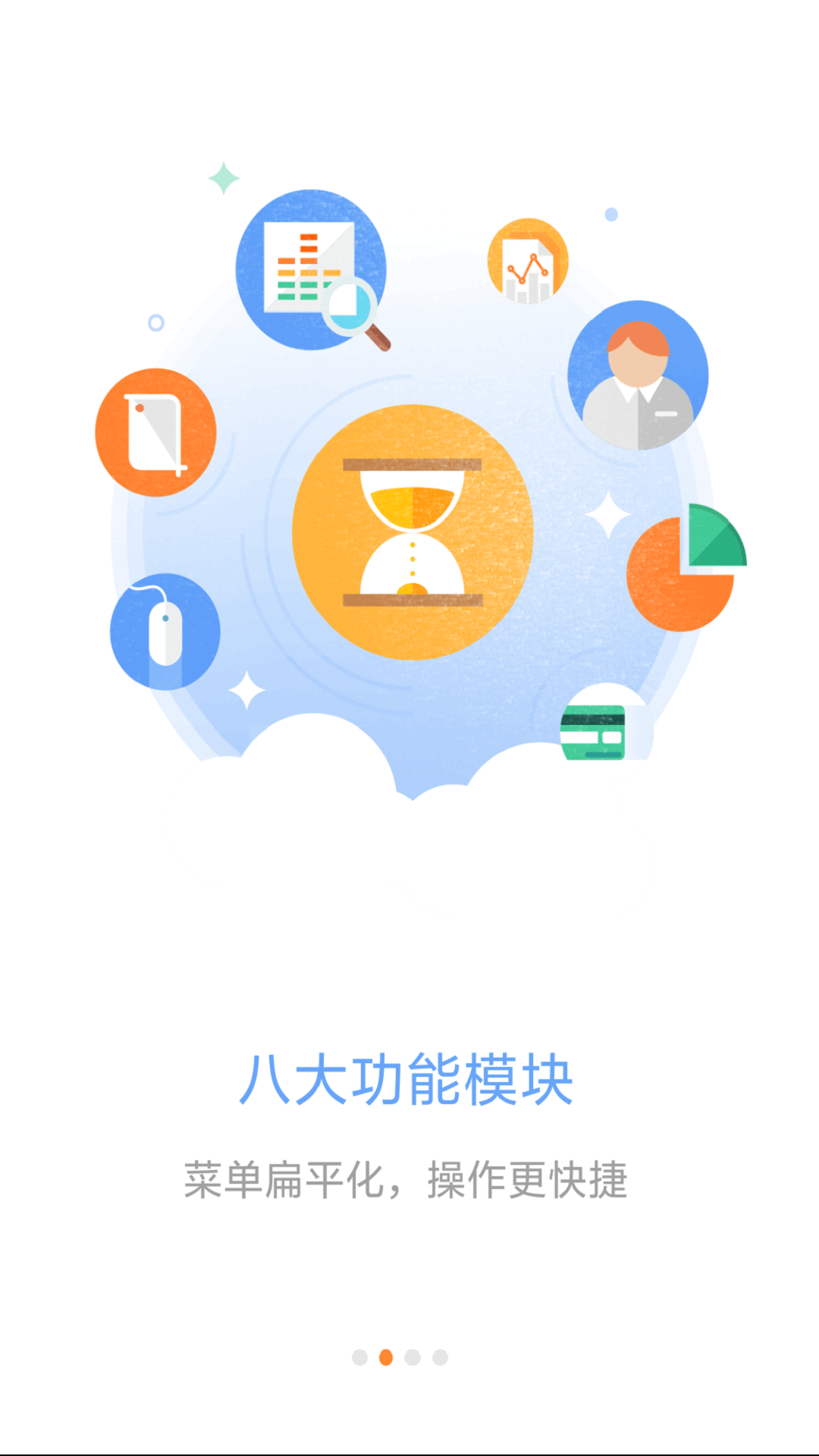 口袋E行销最新版本app软件截图2