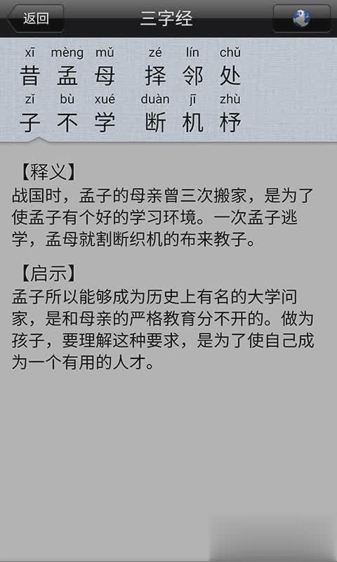 宝宝爱学三字经软件软件截图3