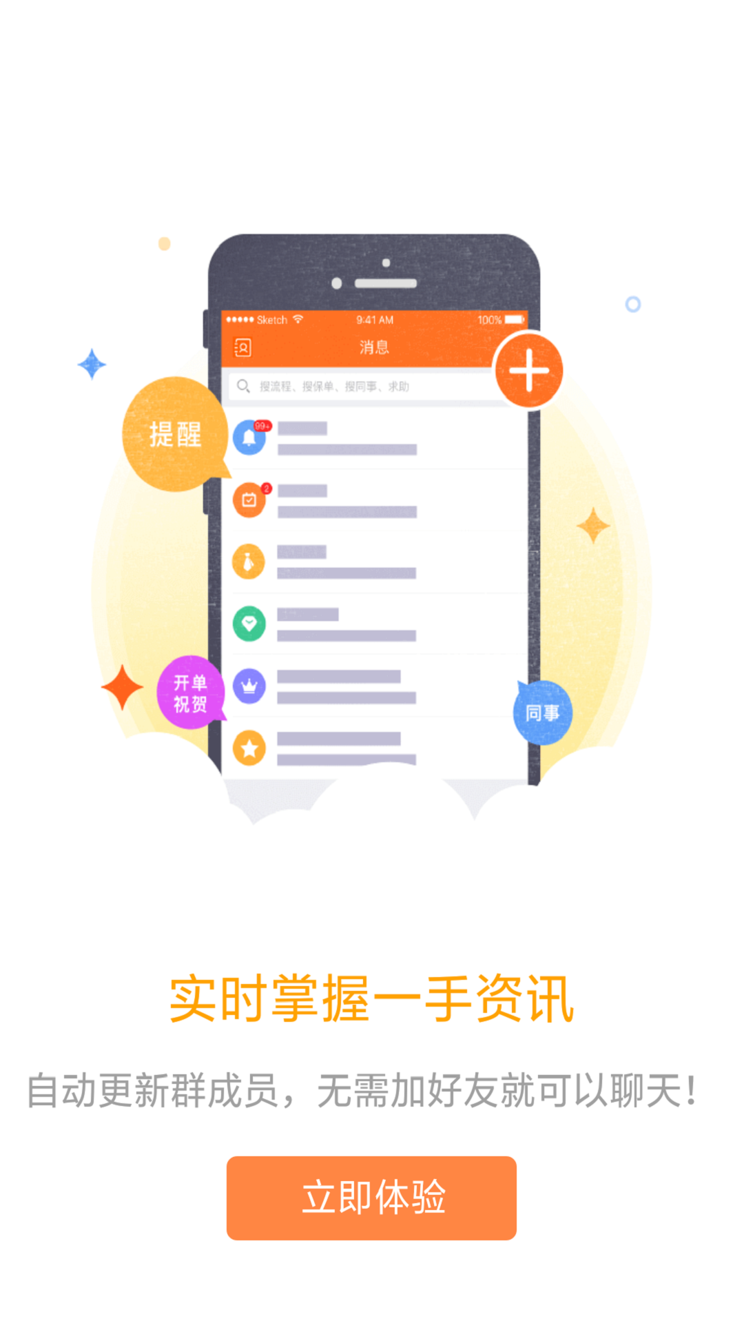 口袋E行销最新版本app软件截图4