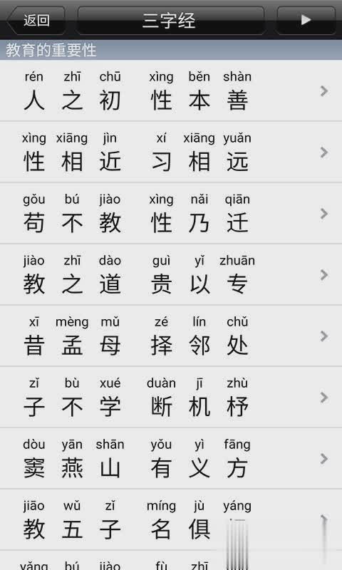宝宝爱学三字经软件软件截图5