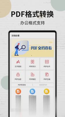 PDF阅读器app软件截图1