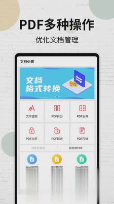 PDF阅读器app软件截图2