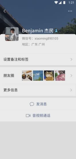 微信2020旧版本软件截图1