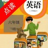 智趣点读机六年级英语app