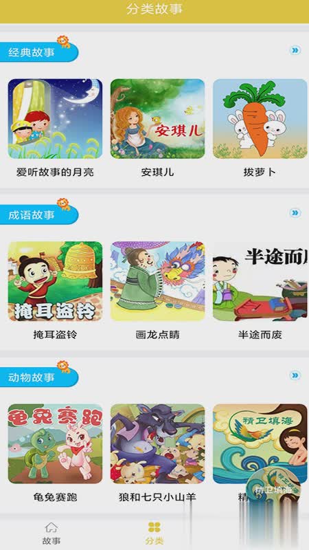 儿童睡前故事app软件截图2