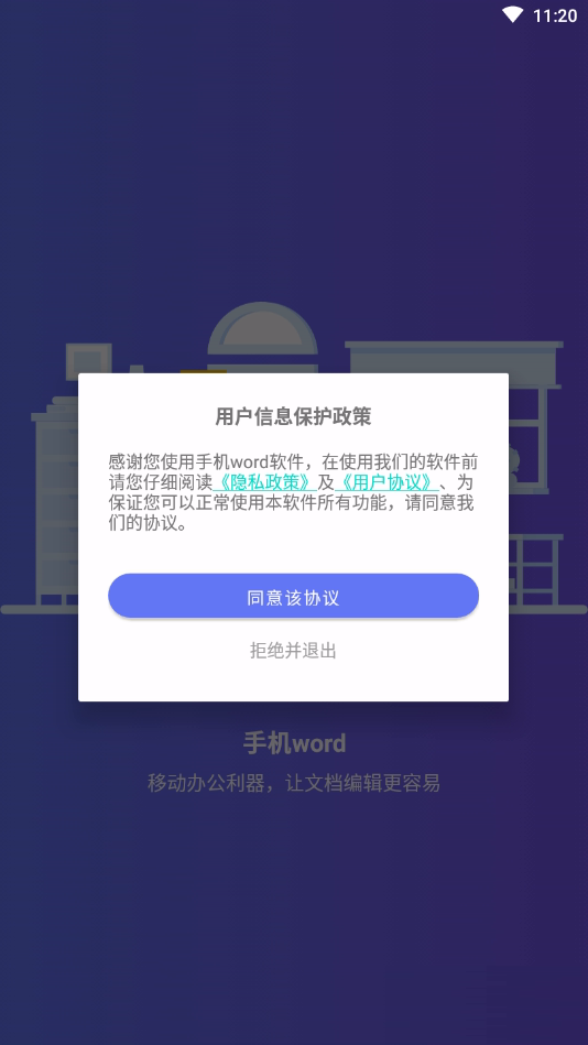 手机word软件免费的软件截图4