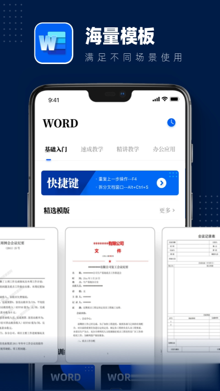 手机word软件免费的软件截图3