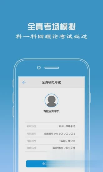 2021年驾校宝典app软件截图2