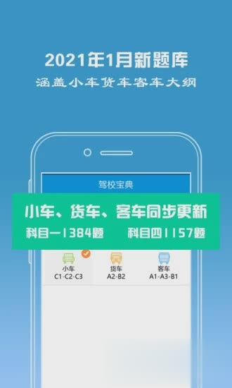 2021年驾校宝典app软件截图1