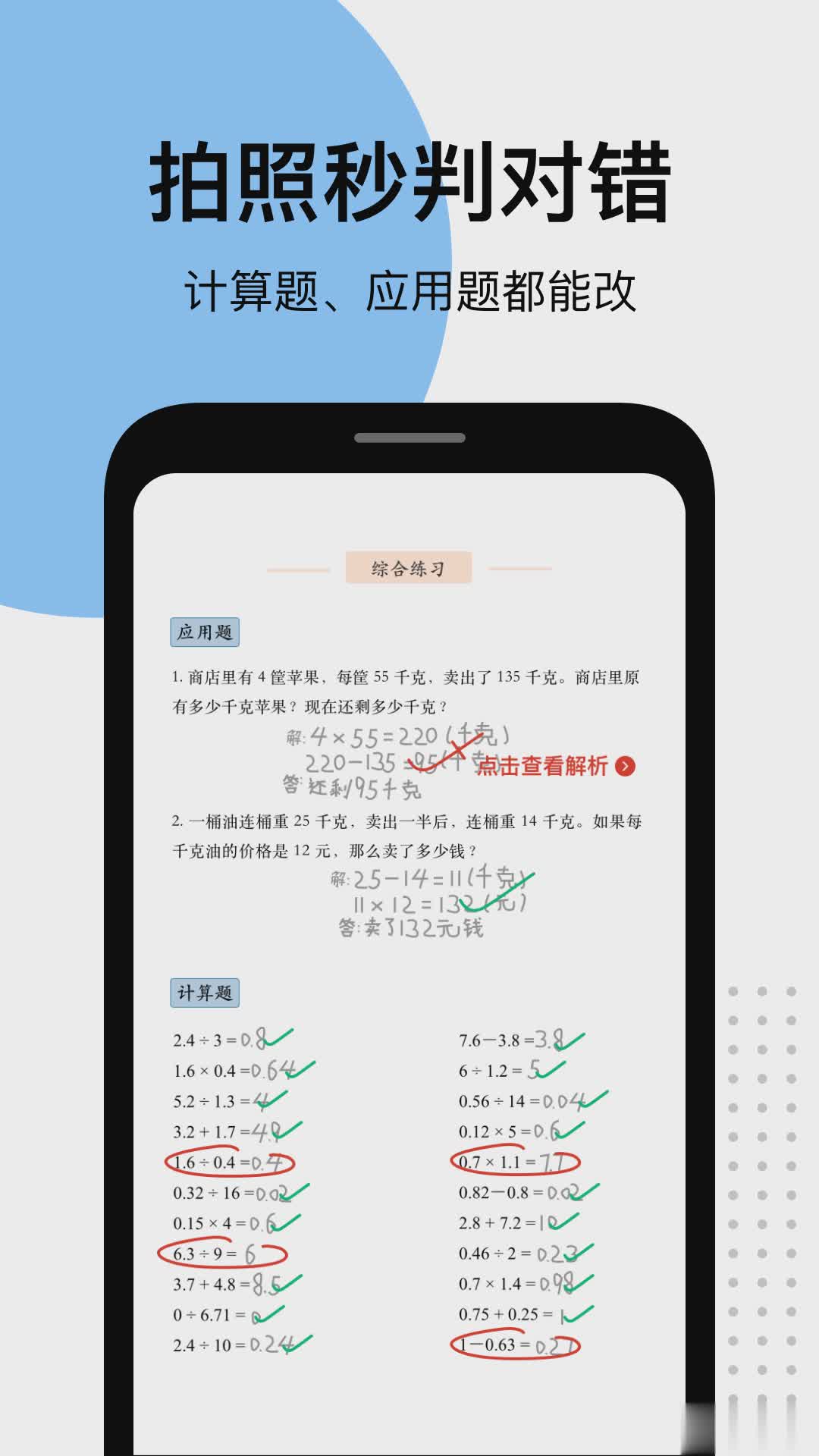 爱作业app快速批改作业软件截图5