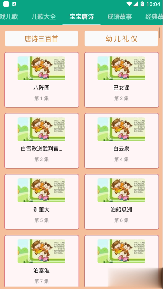 唐诗三百首朗读版app软件截图4