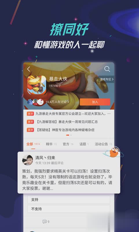 九游游戏中心手机版软件截图2