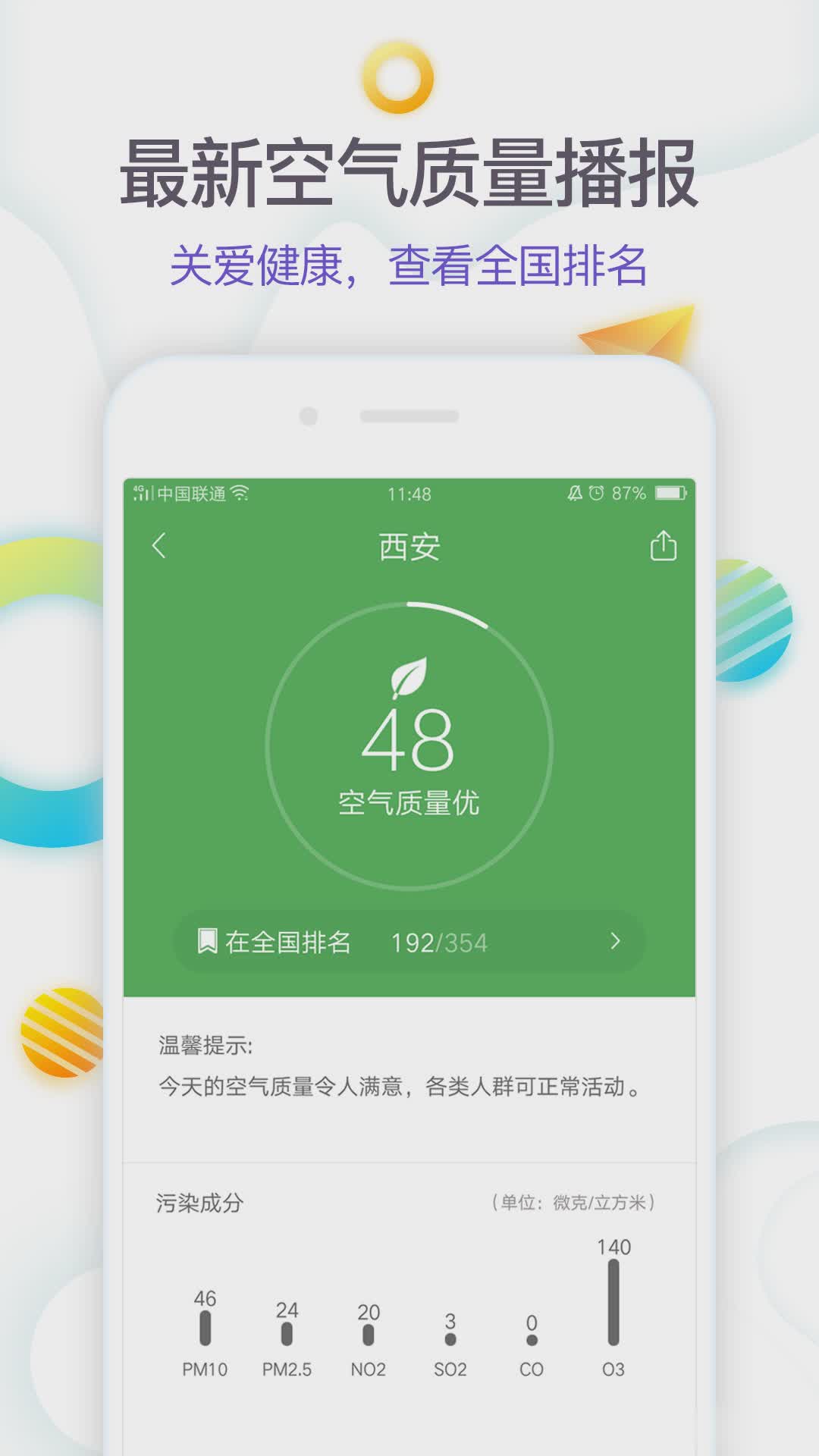 360天气软件截图3