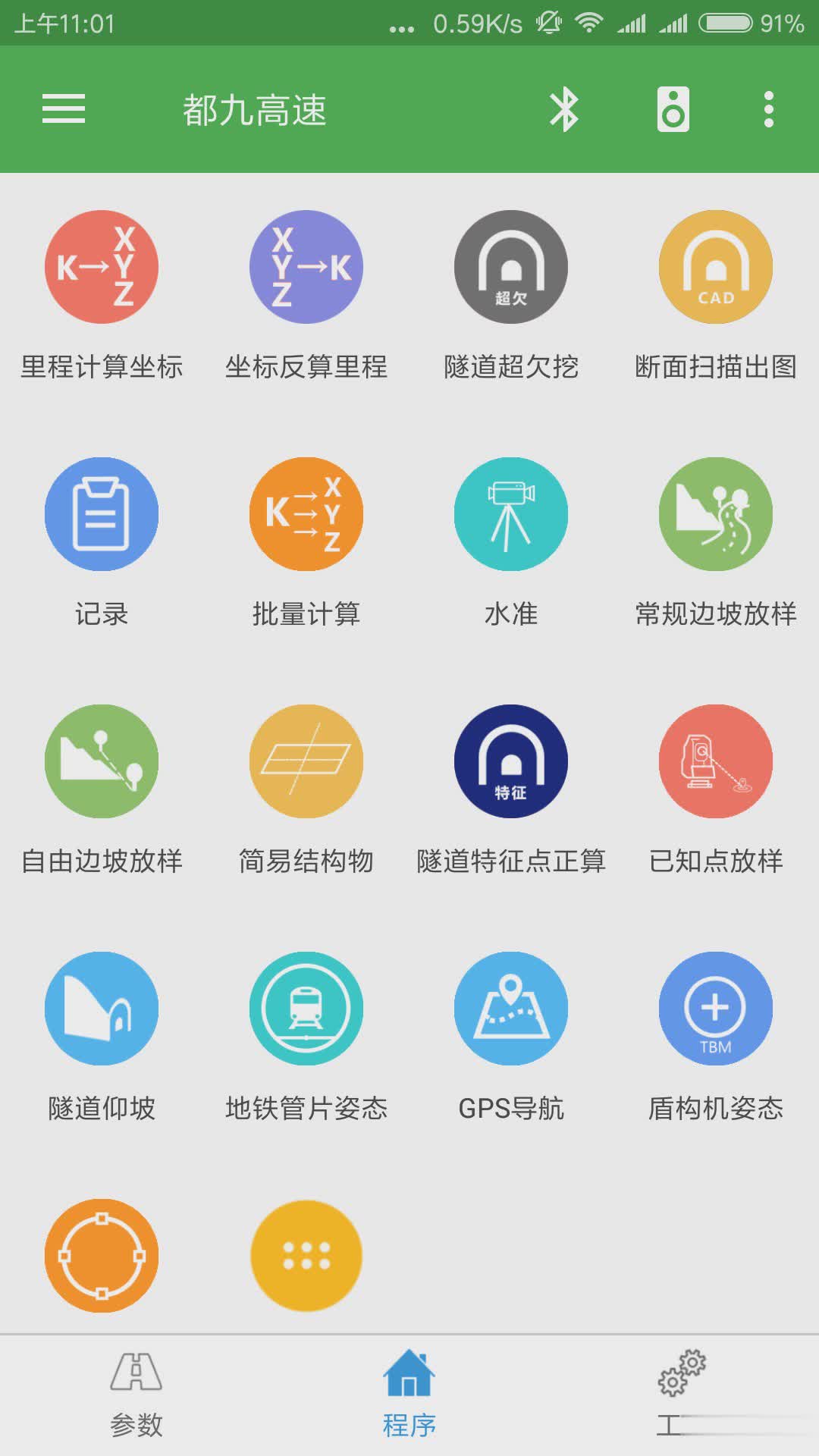 测量员app软件截图5