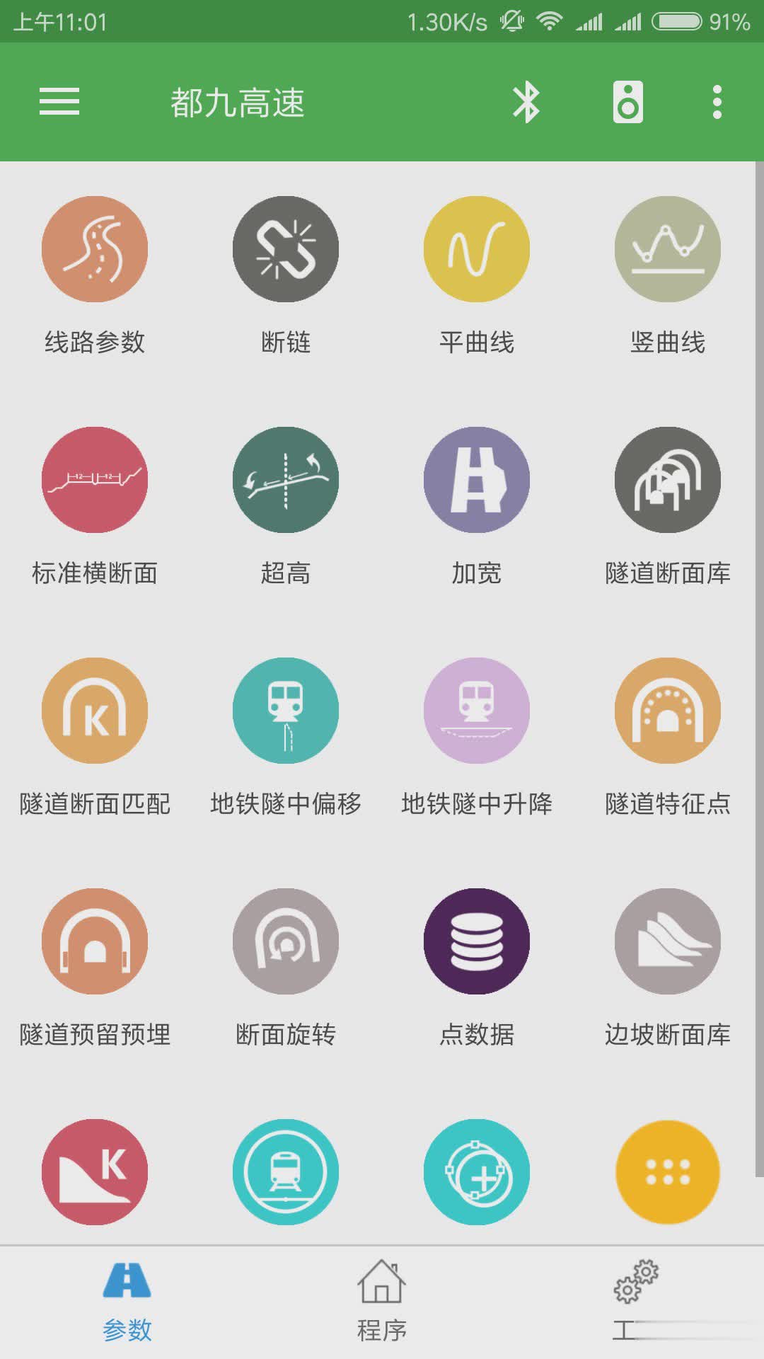 测量员app软件截图1