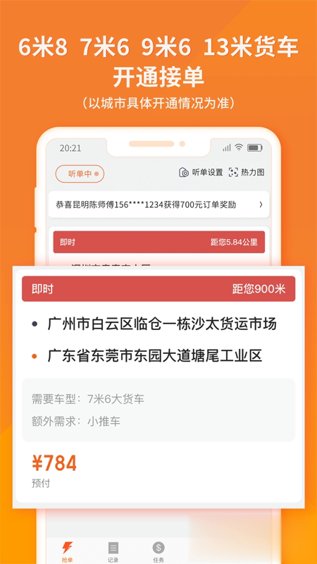 货拉拉司机版软件截图3