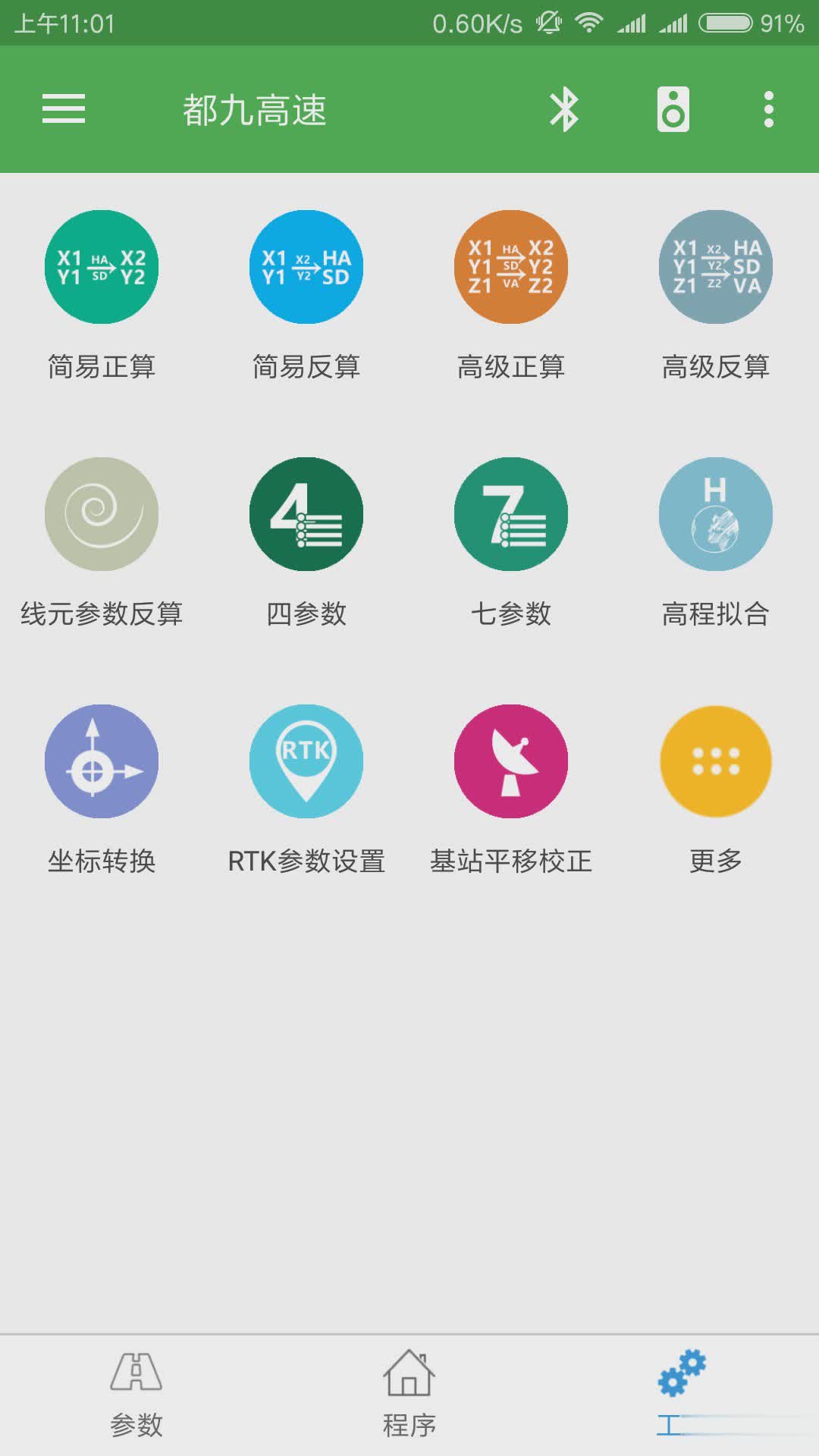 测量员app软件截图2