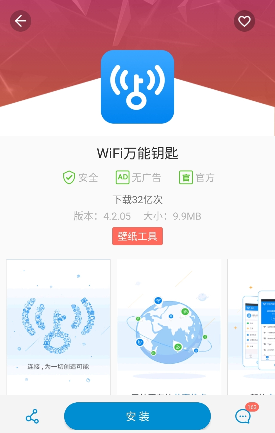 中兴应用商店app软件截图2