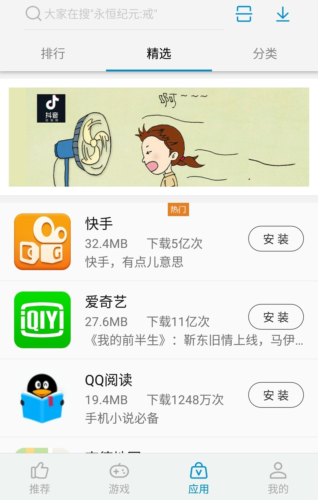 中兴应用商店app软件截图5