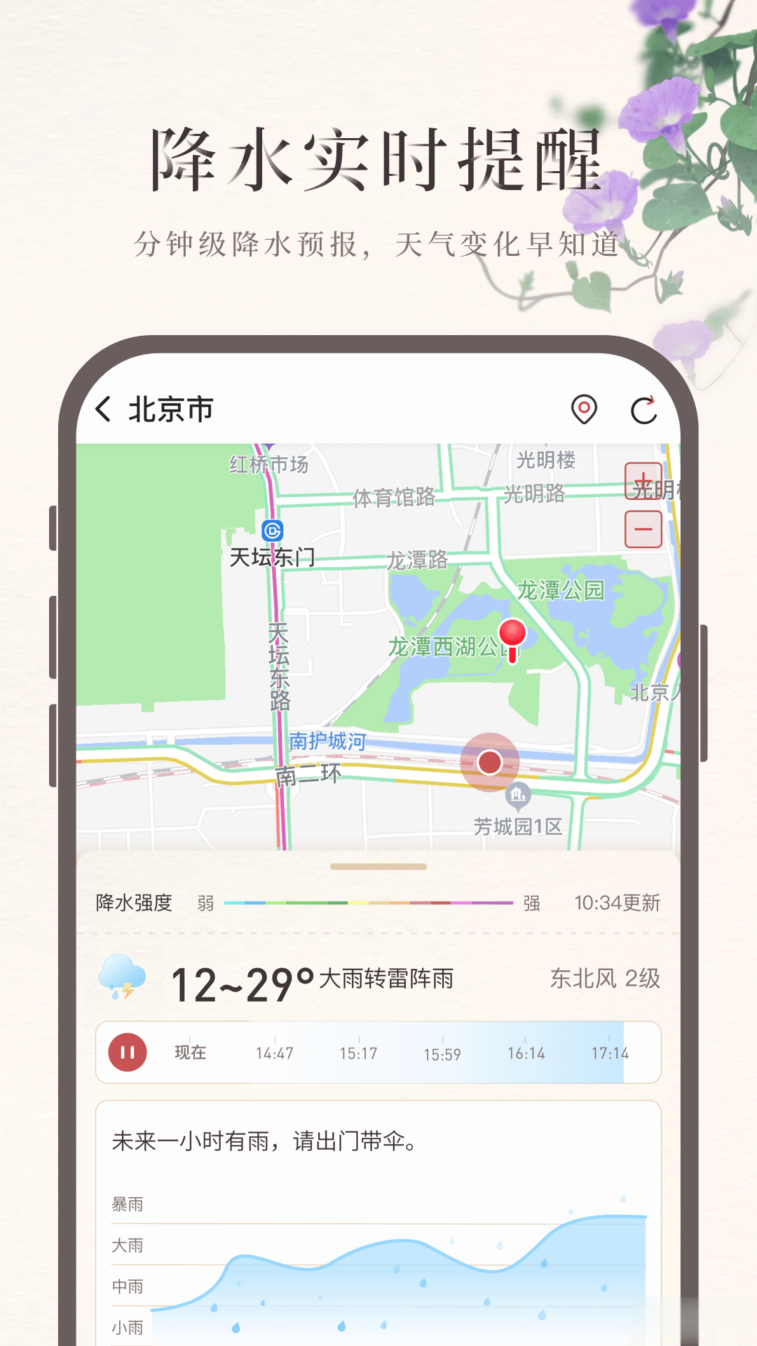 诸葛天气免费软件截图1