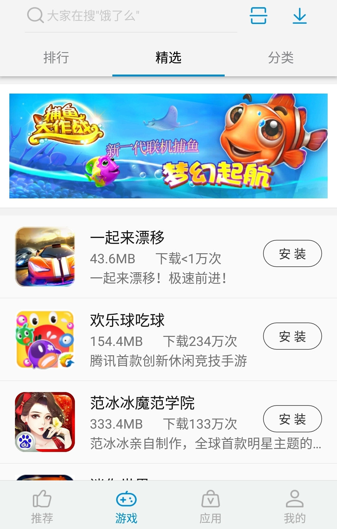 中兴应用商店app软件截图4