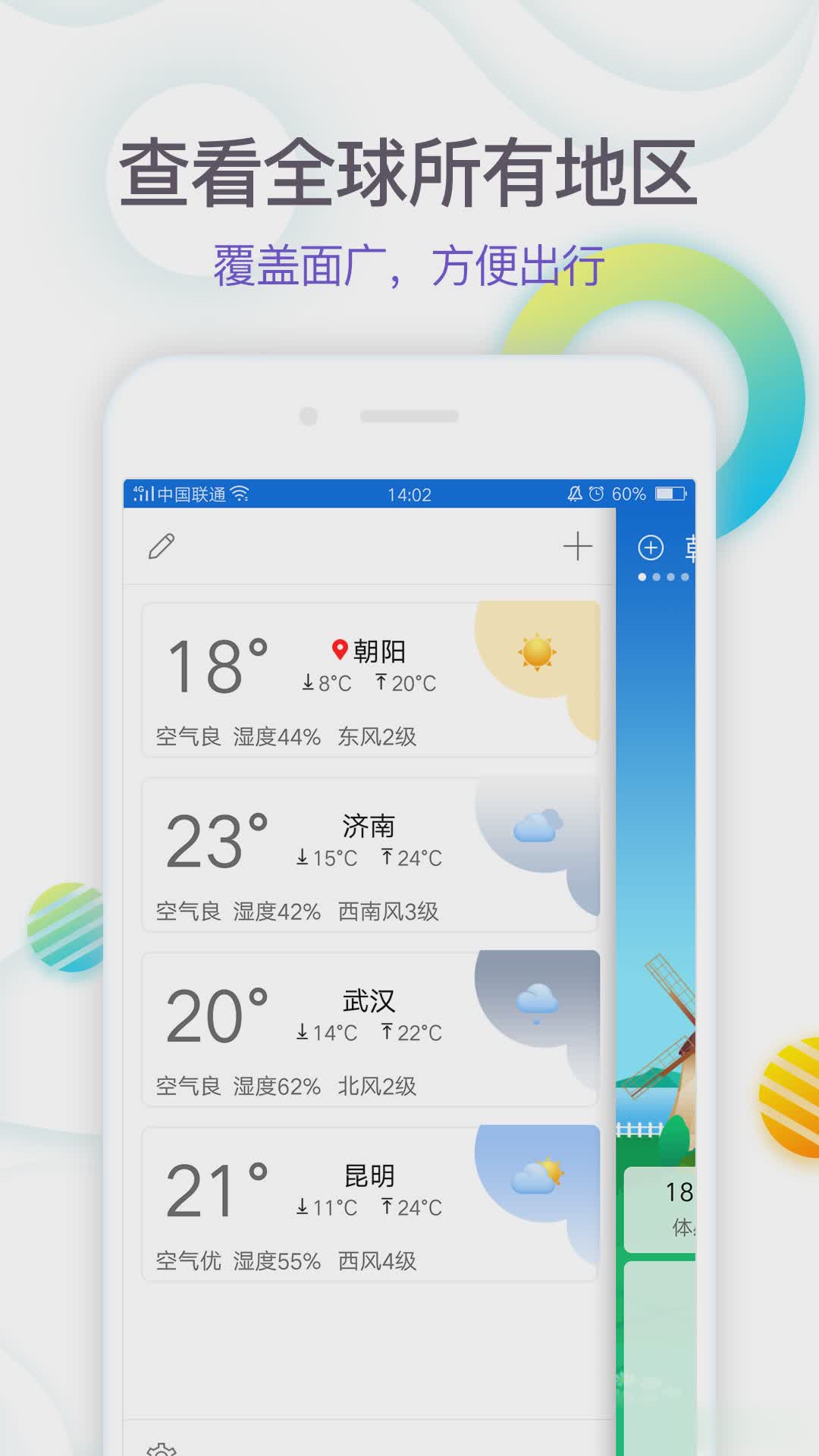 360天气软件截图4