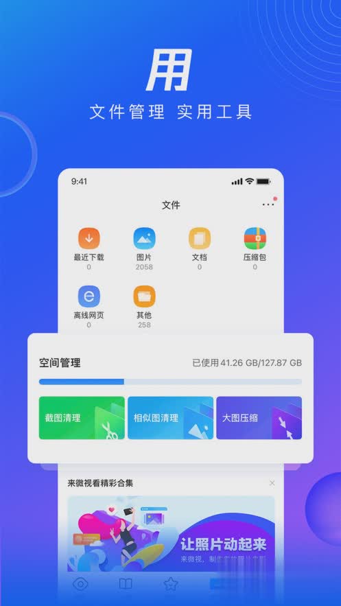 QQ浏览器IPhone版软件截图4